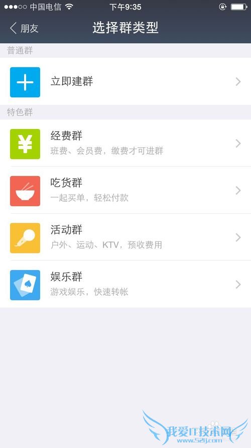 支付宝怎么建经费群