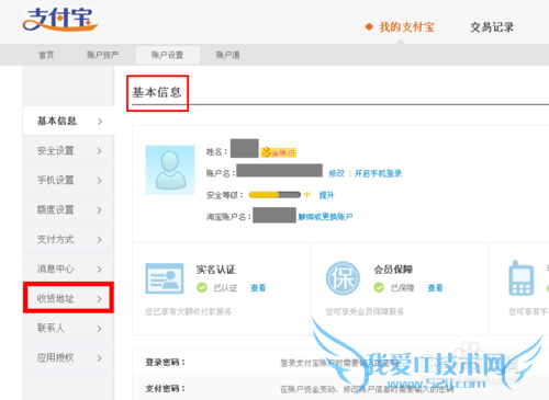 如何修改支付宝的收货地址?