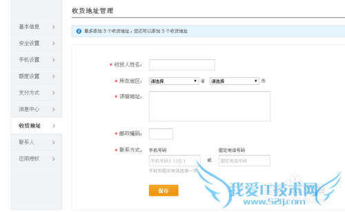 如何修改支付宝的收货地址?
