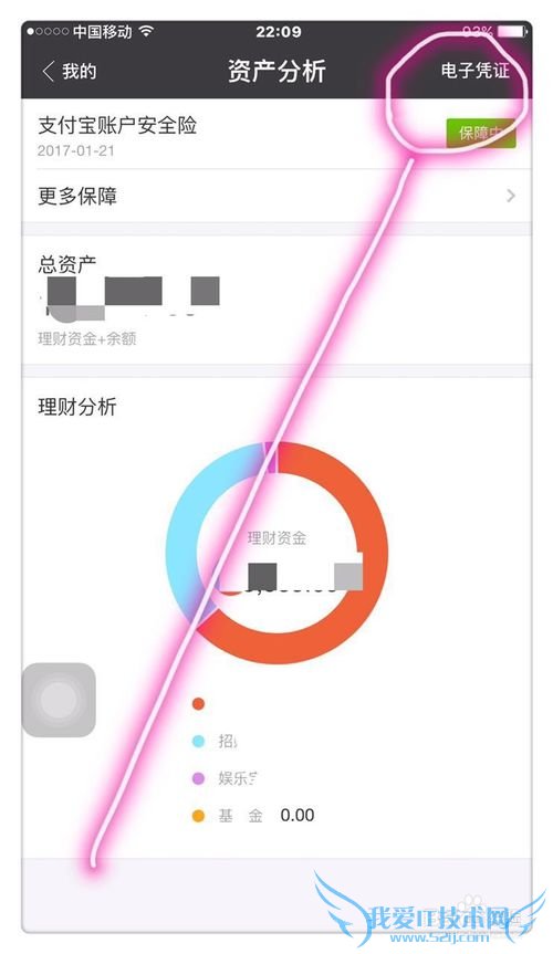 支付宝怎样申请资产证明?