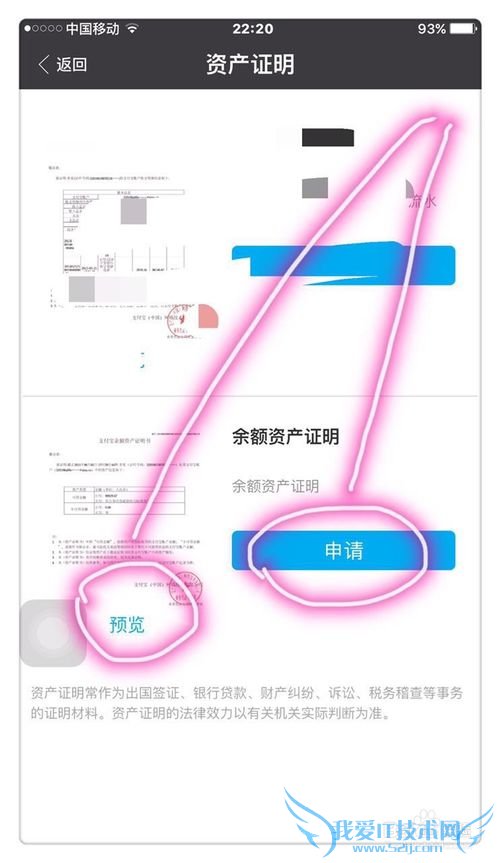 支付宝怎样申请资产证明?