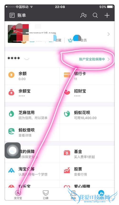 支付宝怎样申请资产证明?