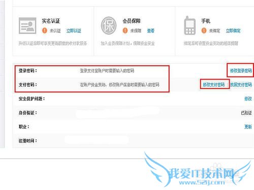 支付宝账号怎么改