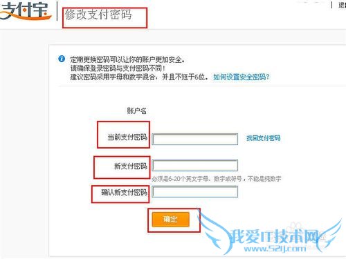 支付宝账号怎么改