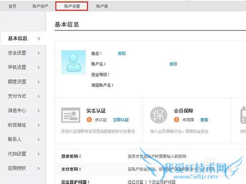 支付宝账号怎么改