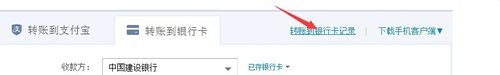 支付宝转到银行卡