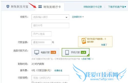 支付宝转到银行卡