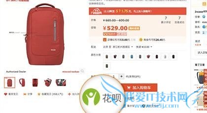 支付宝花呗如何使用