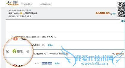 支付宝花呗如何使用