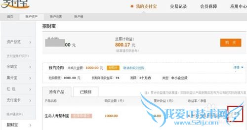 支付宝中的招财宝怎么退保——保险产品提前赎回