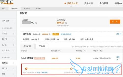 支付宝中的招财宝怎么退保——保险产品提前赎回