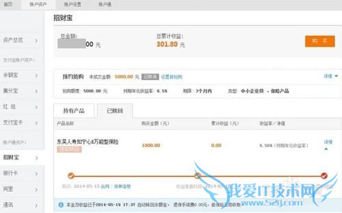 支付宝中的招财宝怎么退保——保险产品提前赎回