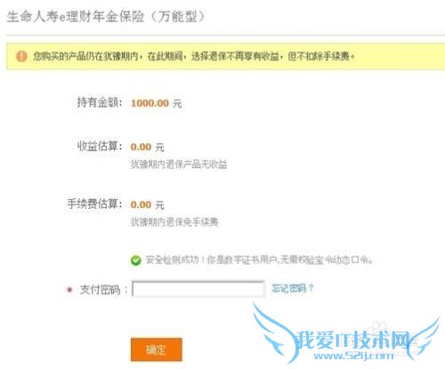 支付宝中的招财宝怎么退保——保险产品提前赎回