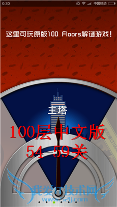 100 floors 100ͼϸԣ54-59