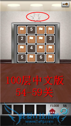 100 floors 100ͼϸԣ54-59