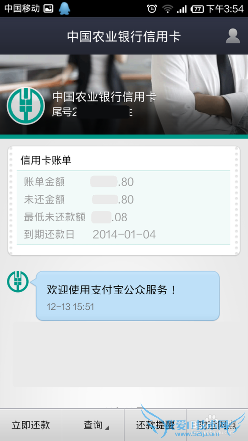 通过支付宝钱包查询信用卡帐单及还款