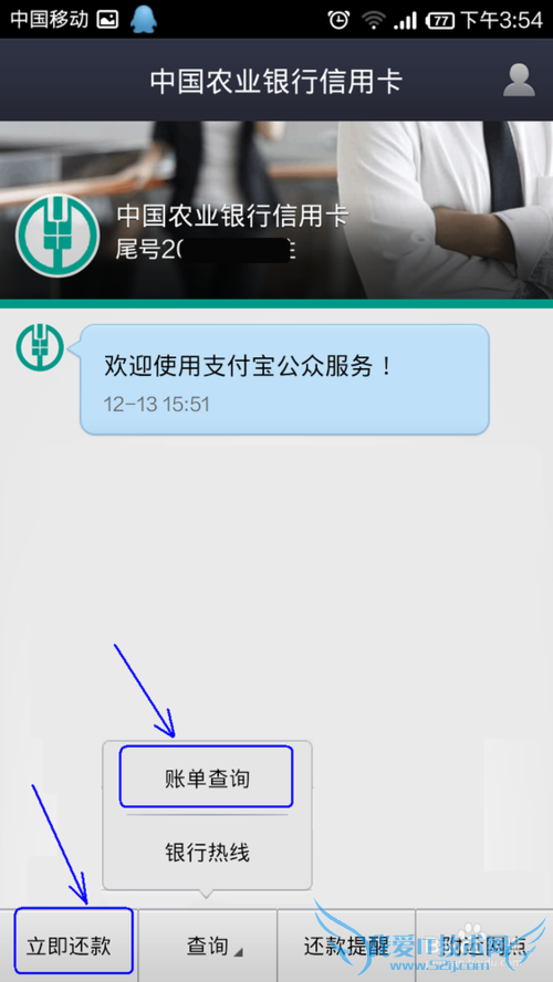 通过支付宝钱包查询信用卡帐单及还款
