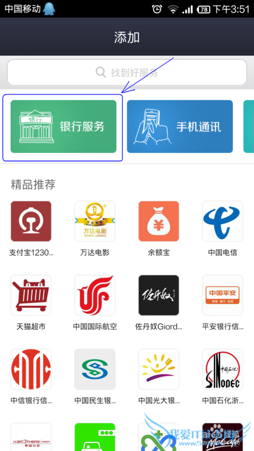 通过支付宝钱包查询信用卡帐单及还款
