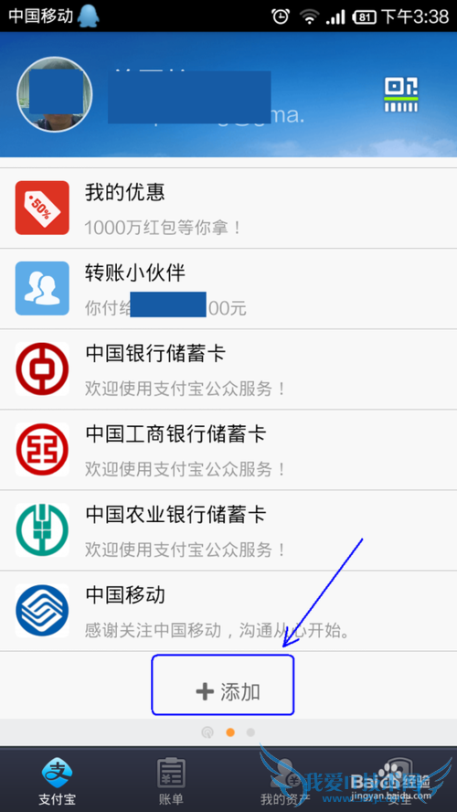 通过支付宝钱包查询信用卡帐单及还款