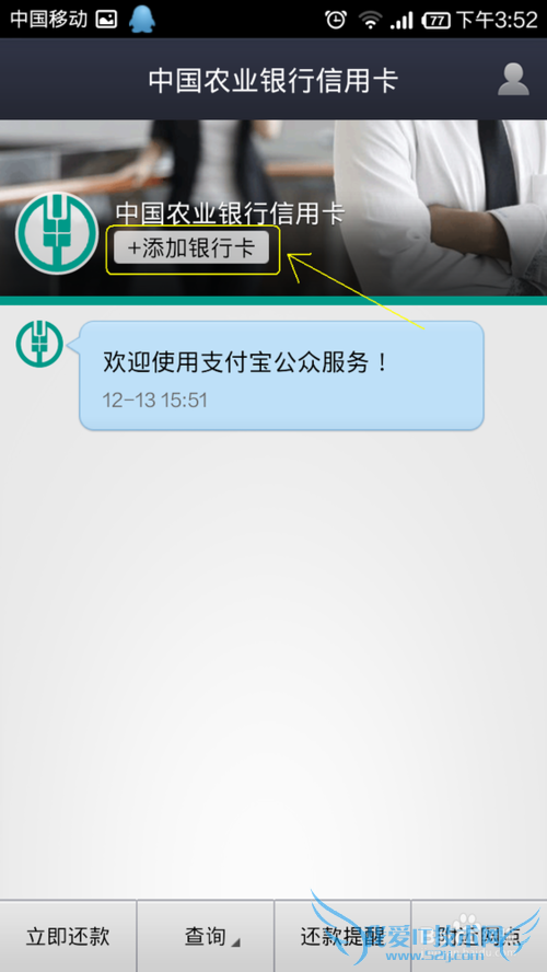 通过支付宝钱包查询信用卡帐单及还款