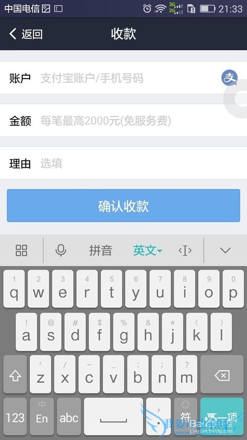 怎样用手机支付宝钱包收款,2015版