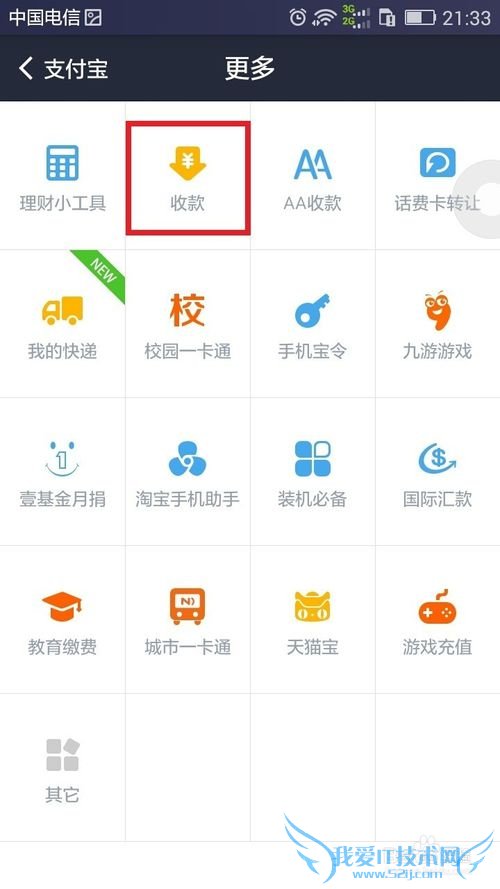 怎样用手机支付宝钱包收款,2015版
