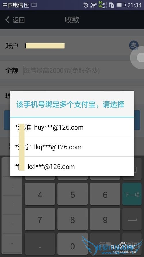怎样用手机支付宝钱包收款,2015版