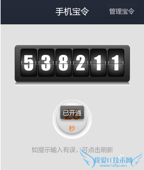 支付宝钱包怎么开通手机宝令
