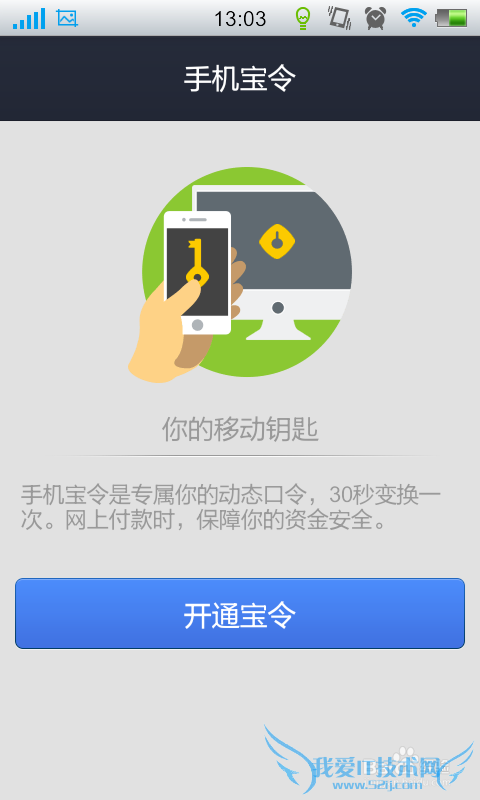 支付宝钱包怎么开通手机宝令