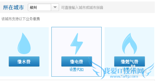 如何用支付宝支付水电气费