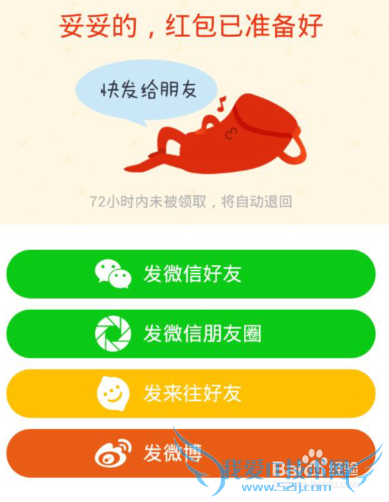 支付宝钱包怎么给微信好友/微信朋友圈发红包