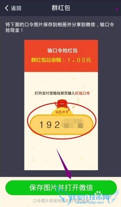 支付宝钱包怎么给微信好友/微信朋友圈发红包