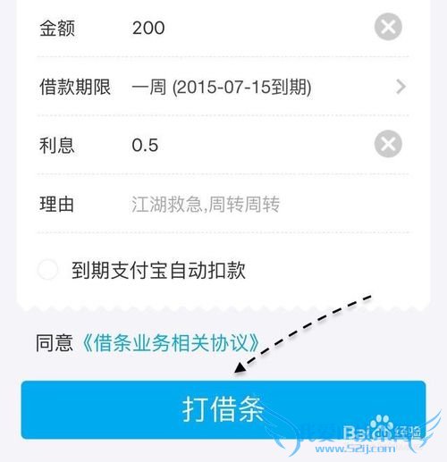 支付宝借条在哪里?支付宝怎么打借条?