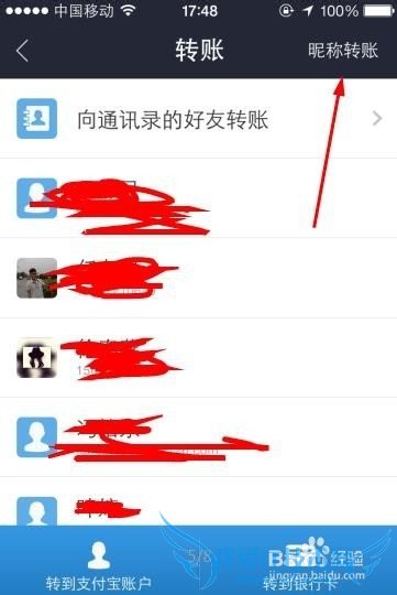 支付宝用昵称转账怎么设置