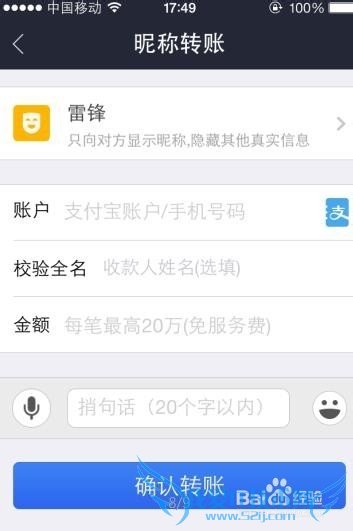支付宝用昵称转账怎么设置