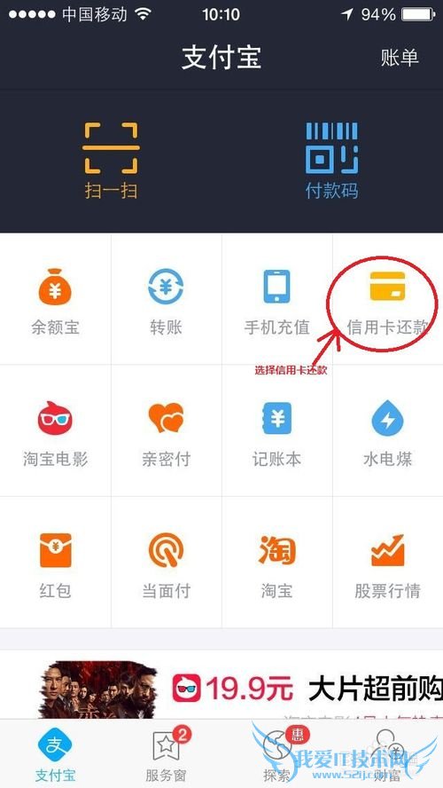 怎样用支付宝还信用卡