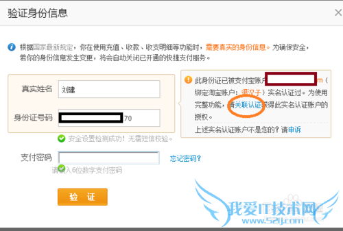 支付宝关联主账号实名关联认证