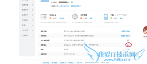 支付宝关联主账号实名关联认证