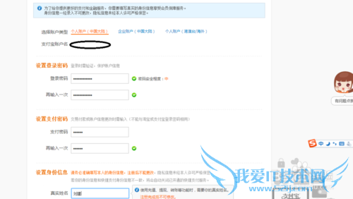 支付宝关联主账号实名关联认证