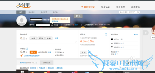 支付宝关联主账号实名关联认证