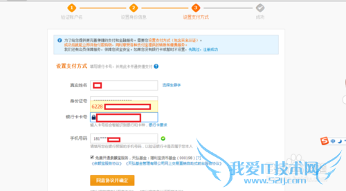 支付宝关联主账号实名关联认证
