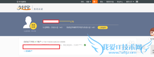 支付宝关联主账号实名关联认证