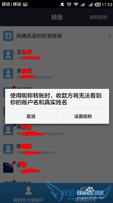 余额宝(支付宝)昵称转账功能