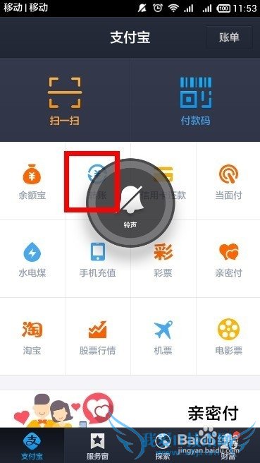 余额宝(支付宝)昵称转账功能