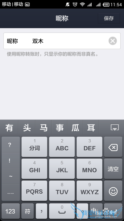 余额宝(支付宝)昵称转账功能