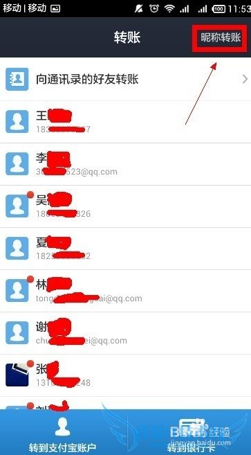 余额宝(支付宝)昵称转账功能