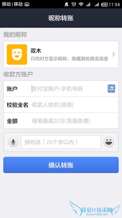 余额宝(支付宝)昵称转账功能