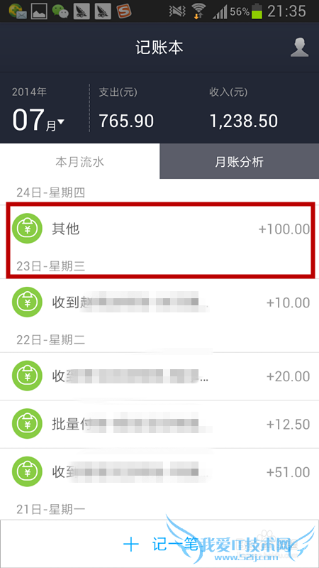 支付宝怎么记账