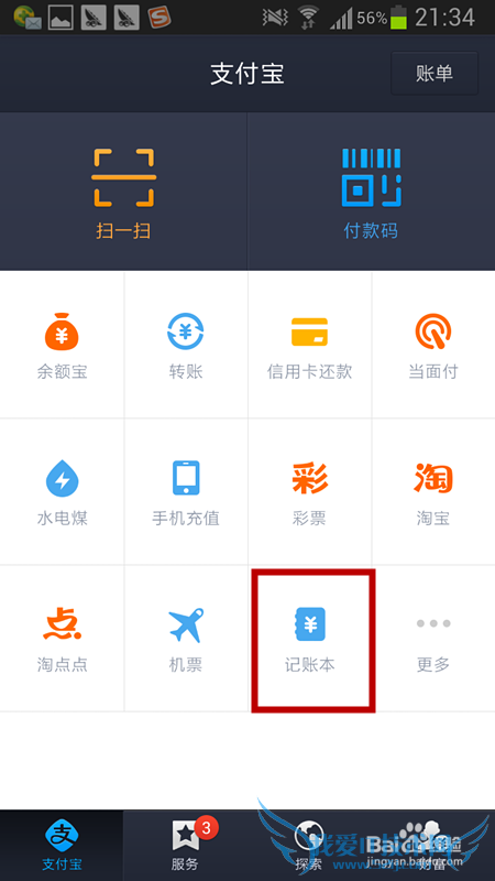 支付宝怎么记账