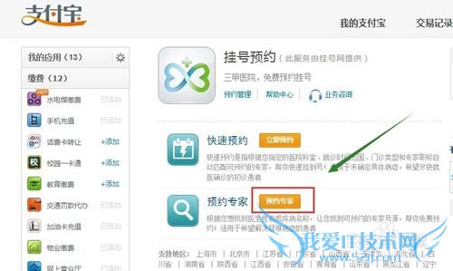怎么用支付宝在线预约医院挂号